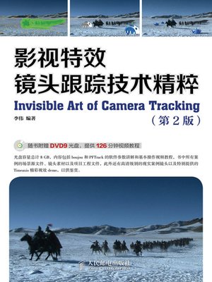 cover image of 影视特效镜头跟踪技术精粹(第2版)